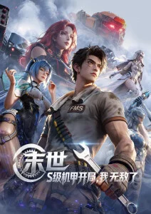 仙逆 王林战天